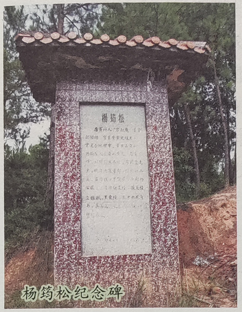 杨筠松纪念碑.jpg