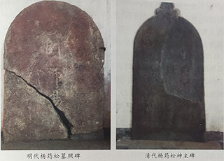 唐国师杨筠松碑记考略